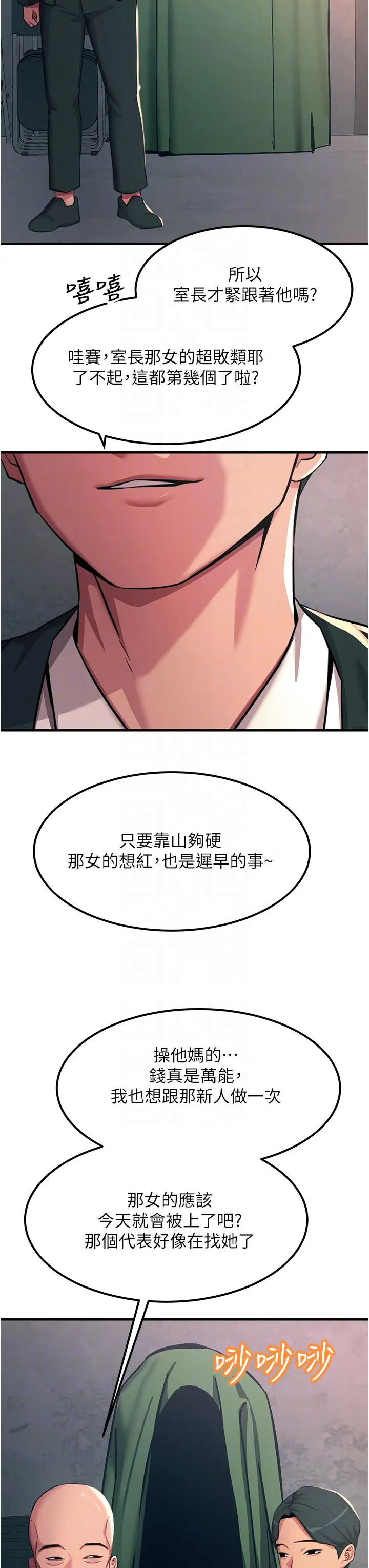 漫画《触电大师》第52话第34张图