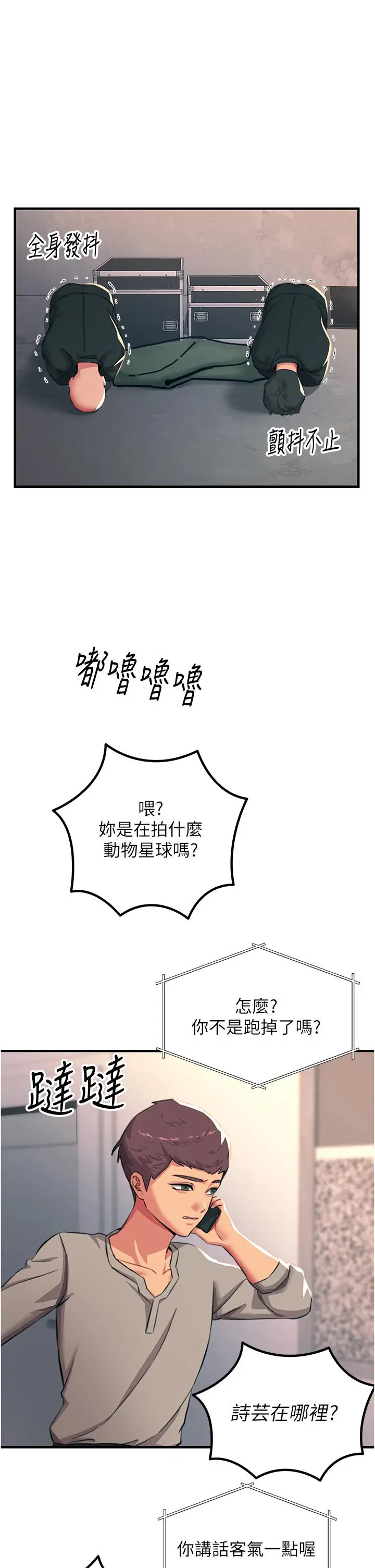 漫画《触电大师》第52话第36张图