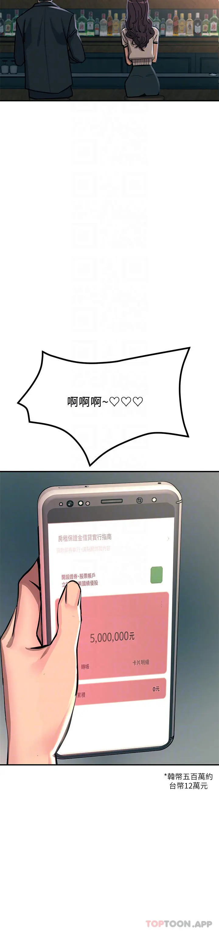 漫画《触电大师》第21话第13张图