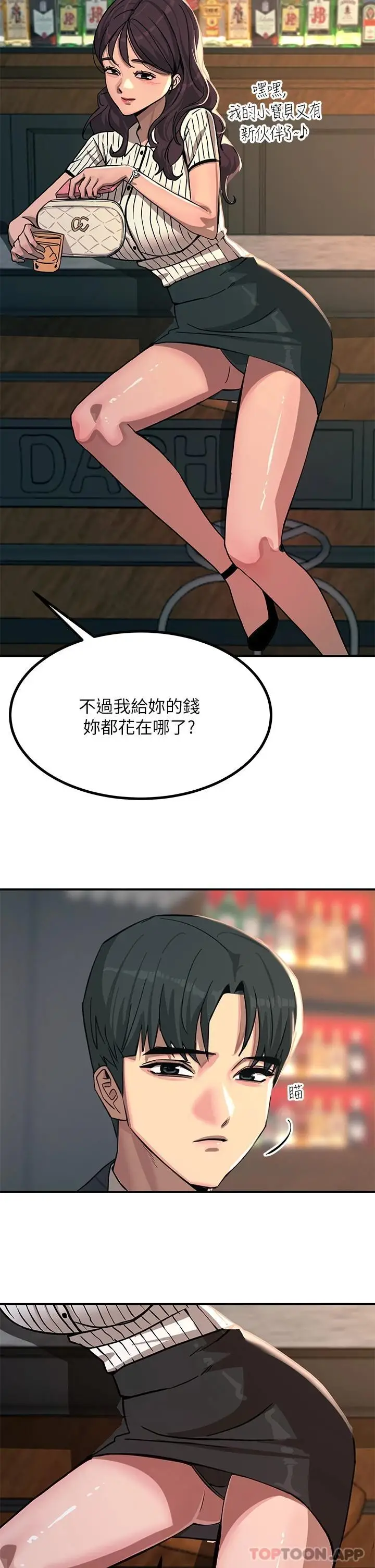 漫画《触电大师》第21话第15张图
