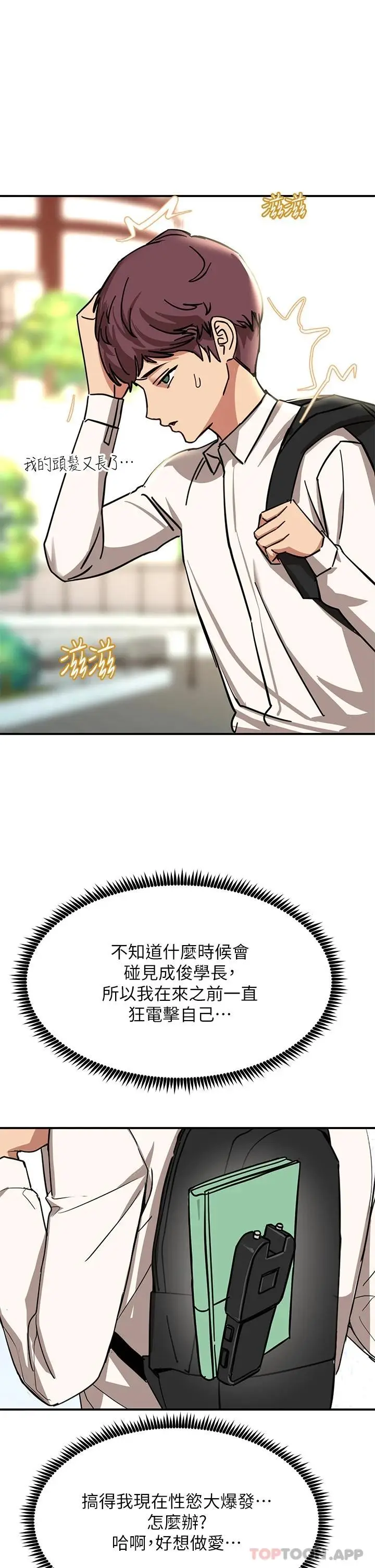 漫画《触电大师》第21话第20张图