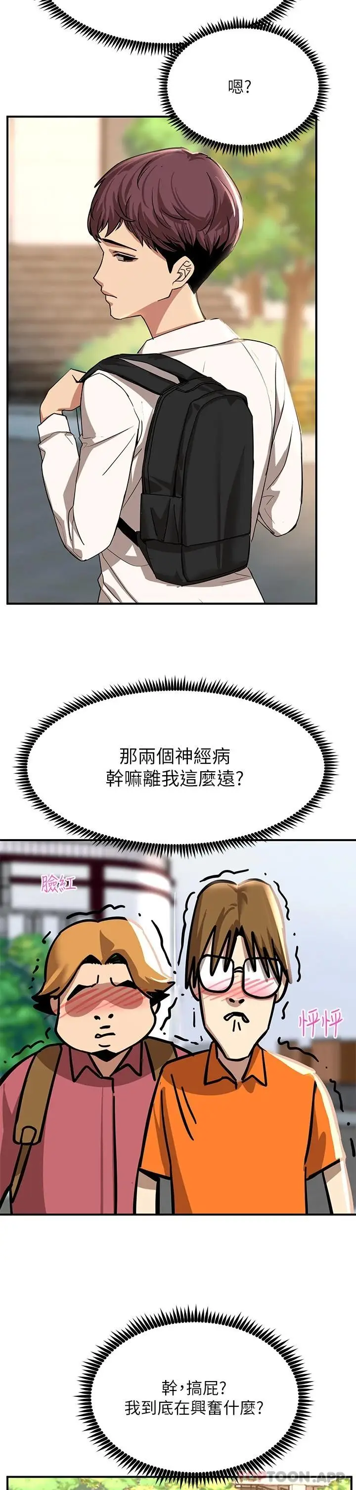 漫画《触电大师》第21话第21张图