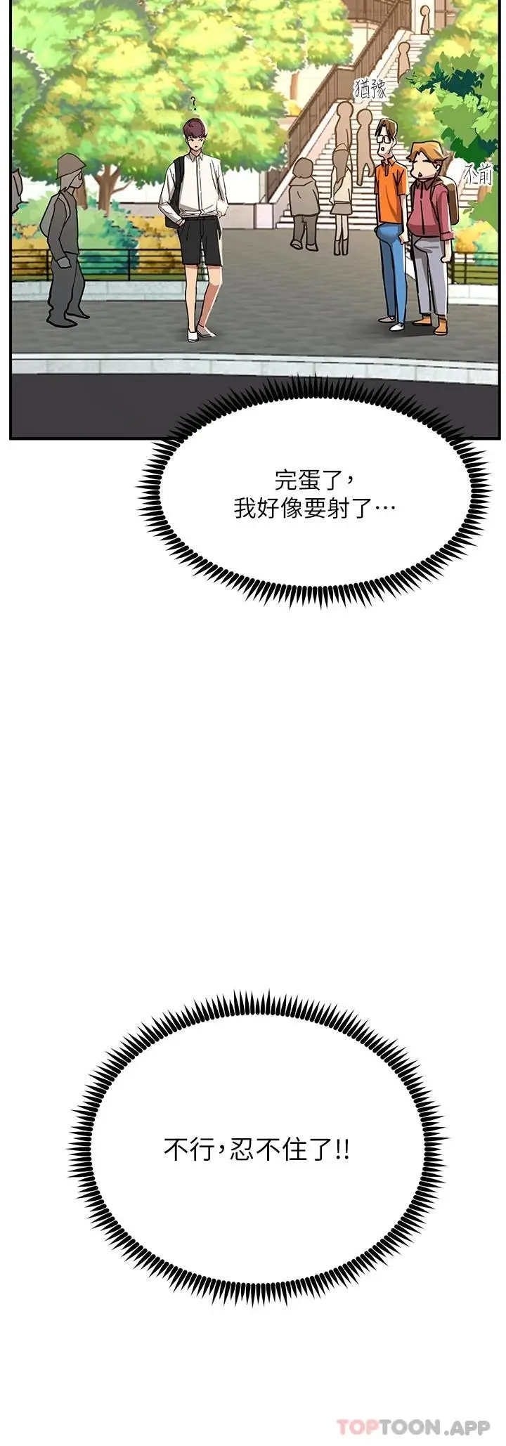 漫画《触电大师》第21话第22张图