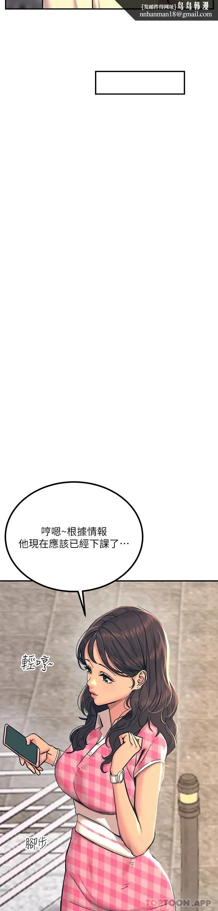 漫画《触电大师》第21话第24张图
