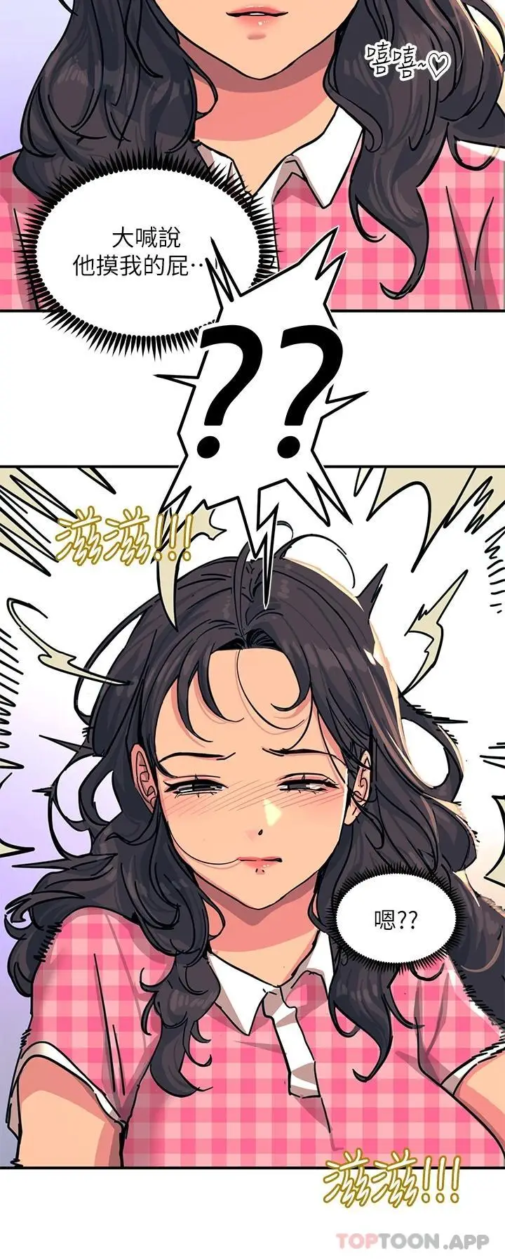 漫画《触电大师》第21话第28张图