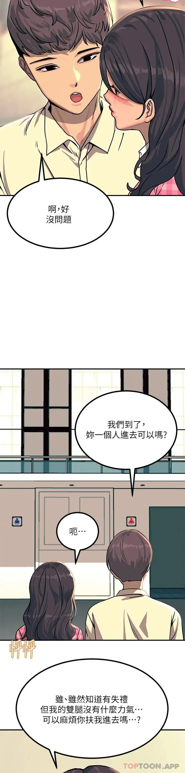 漫画《触电大师》第21话第44张图