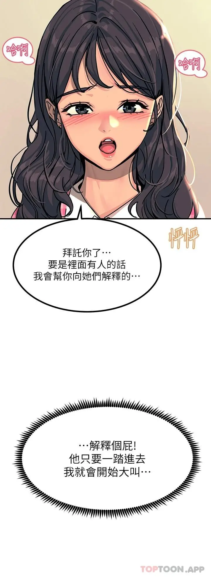 漫画《触电大师》第21话第45张图