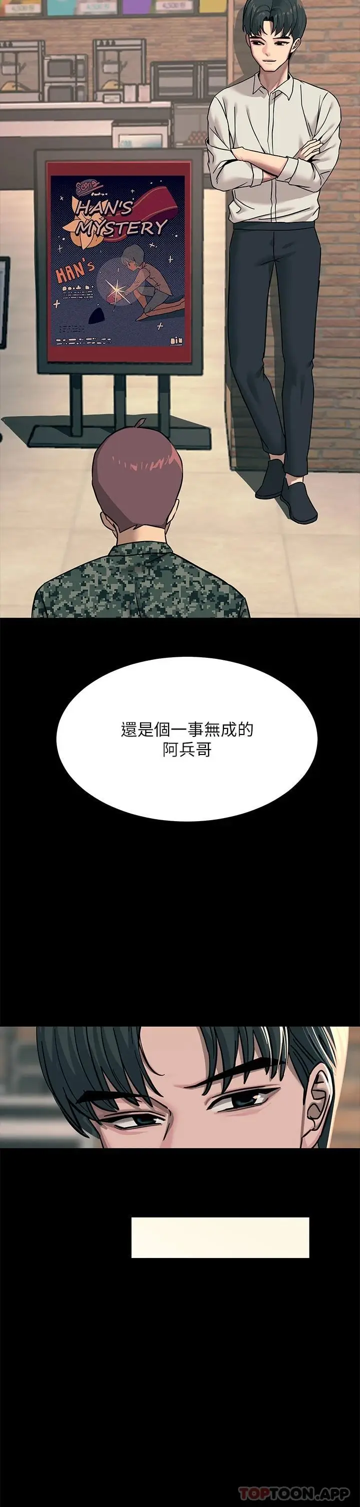 漫画《触电大师》第21话第5张图