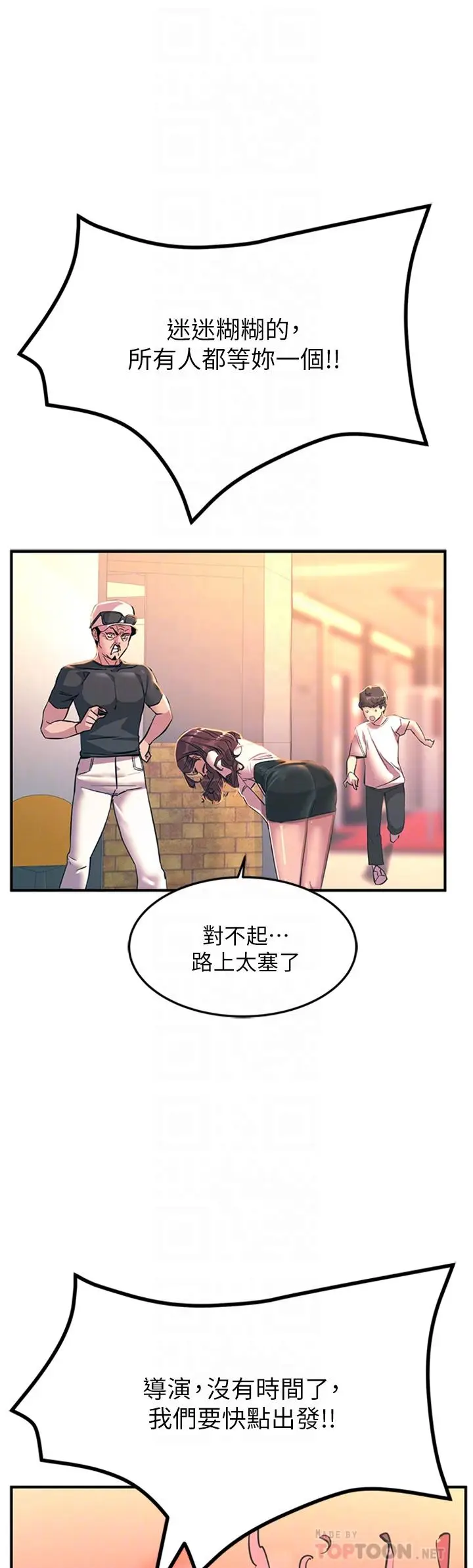漫画《触电大师》第14话第10张图