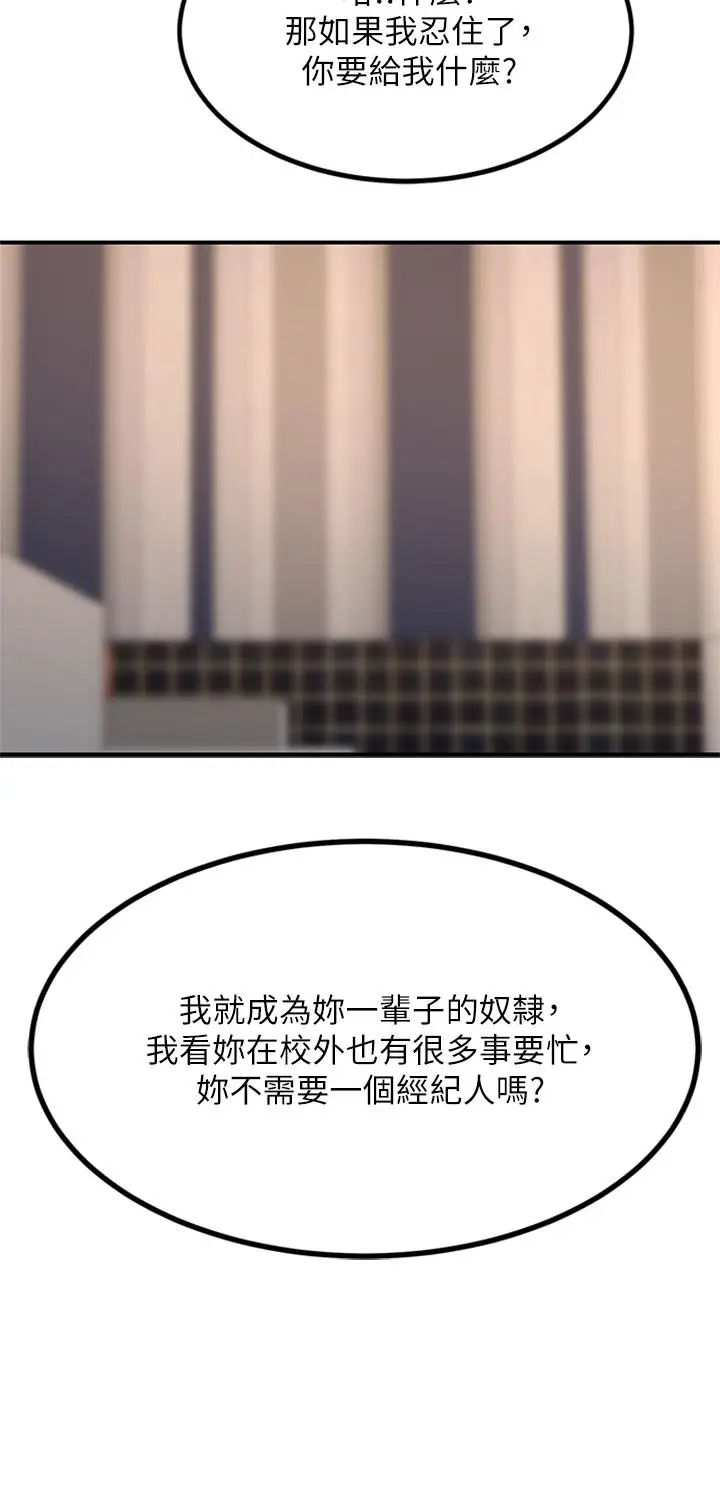 漫画《触电大师》第14话第25张图
