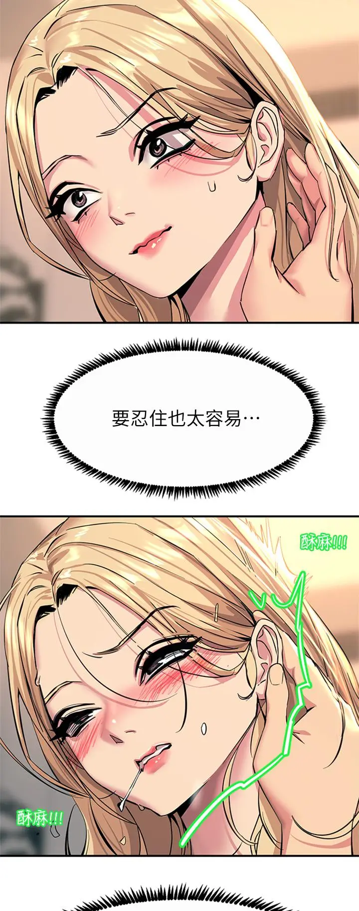 漫画《触电大师》第14话第27张图