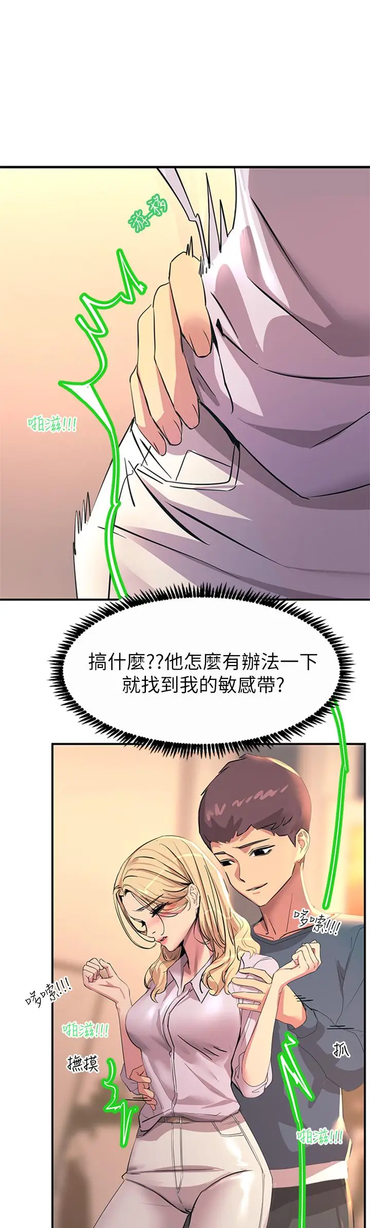 漫画《触电大师》第14话第30张图