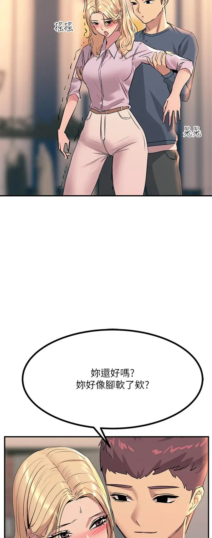 漫画《触电大师》第14话第35张图