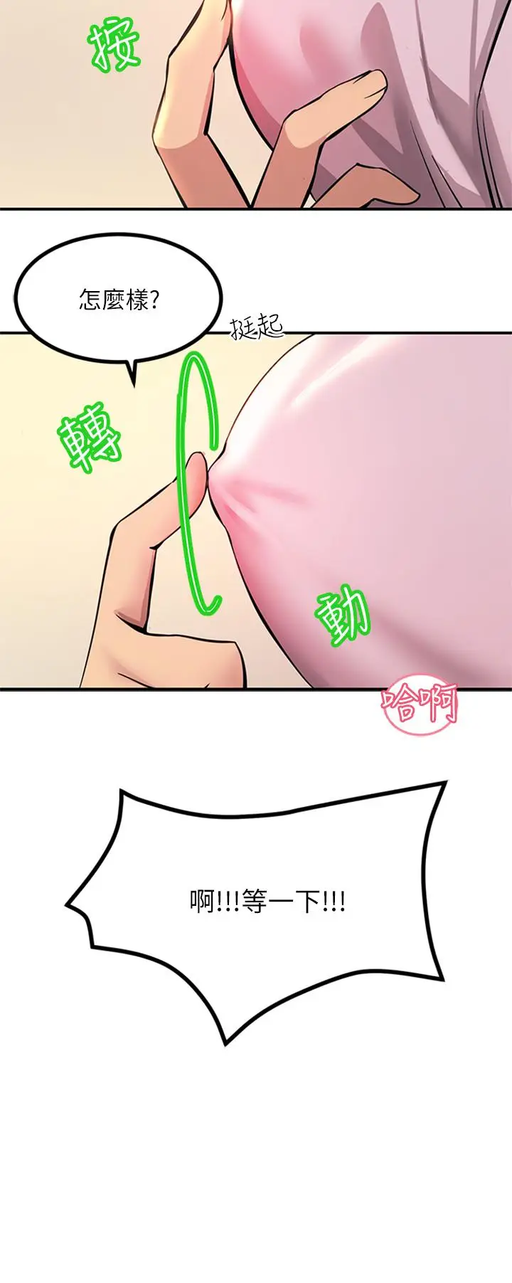 漫画《触电大师》第14话第37张图