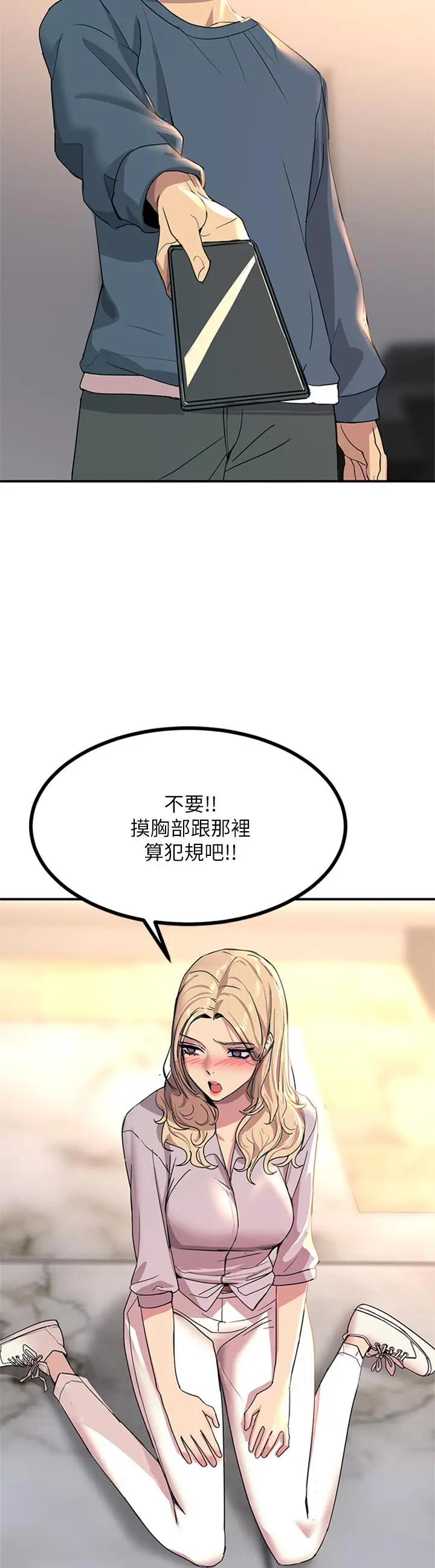 漫画《触电大师》第14话第47张图