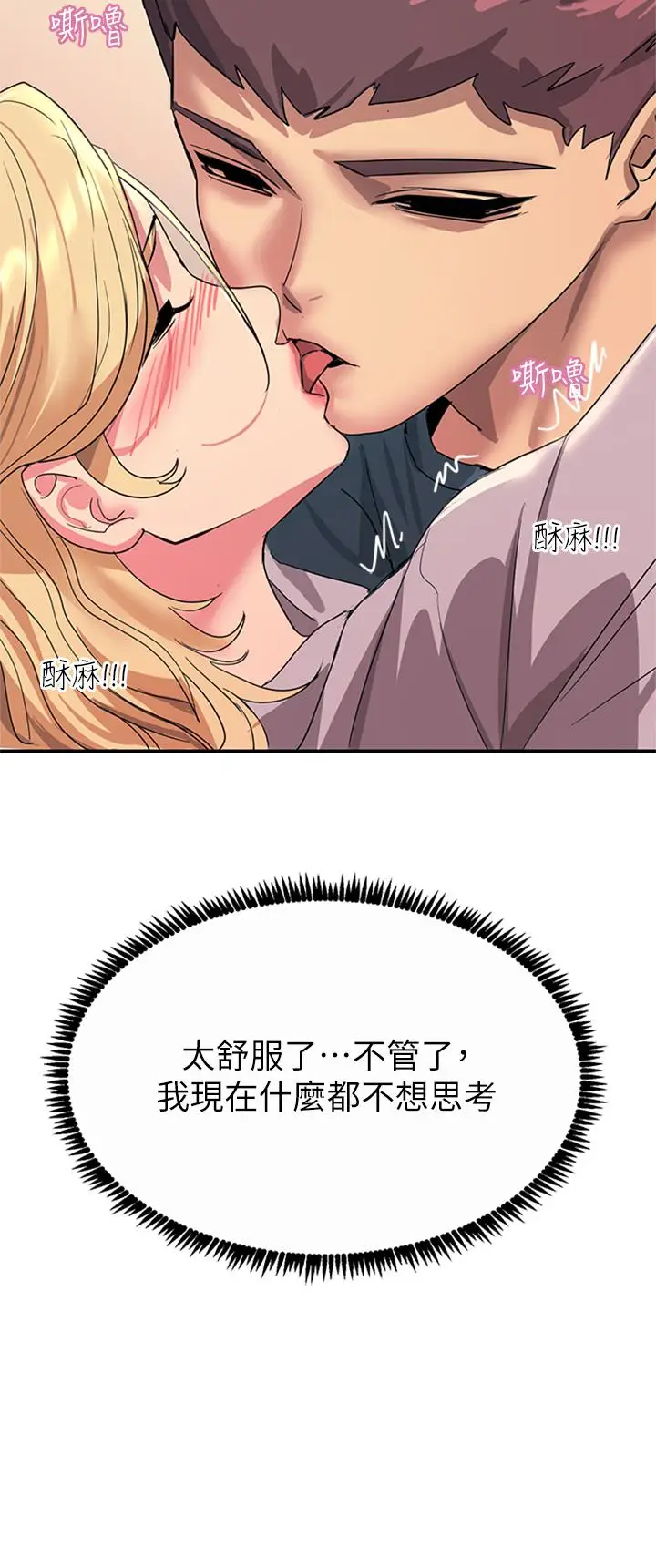漫画《触电大师》第14话第56张图