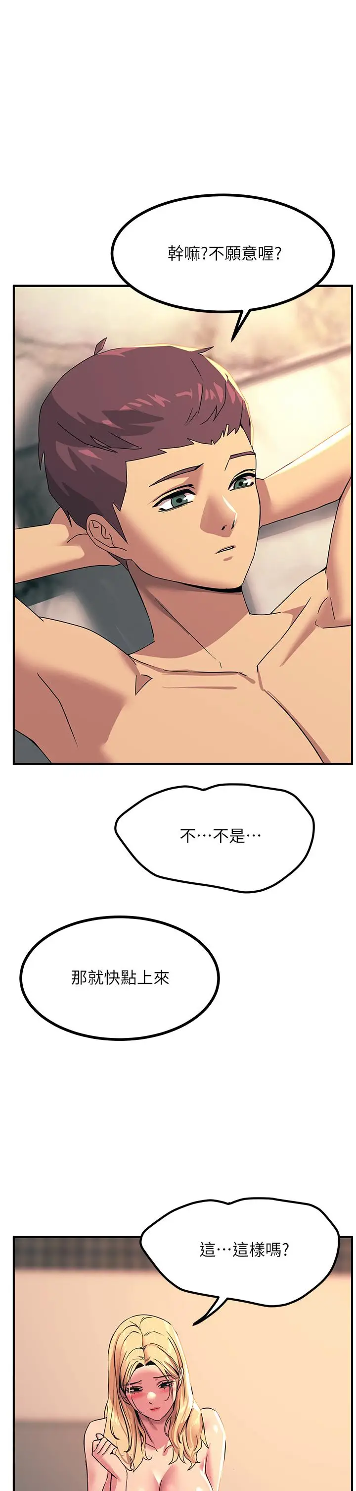 漫画《触电大师》第17话第24张图