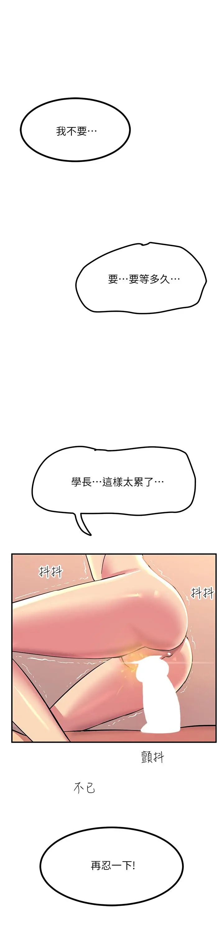 漫画《触电大师》第17话第40张图
