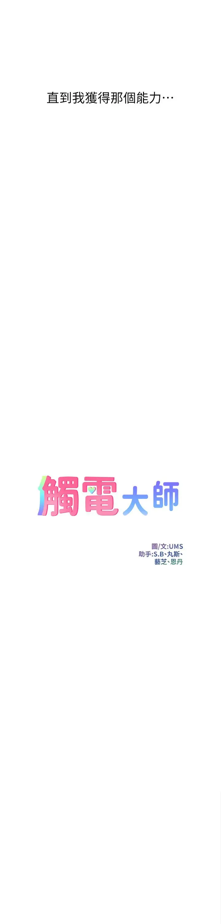 漫画《触电大师》第1话第14张图