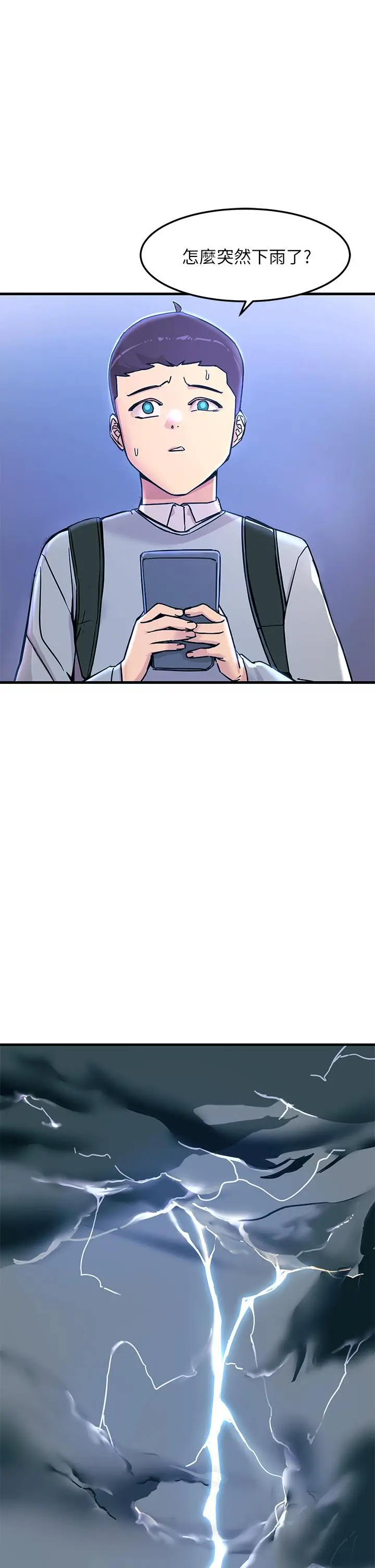 漫画《触电大师》第1话第17张图