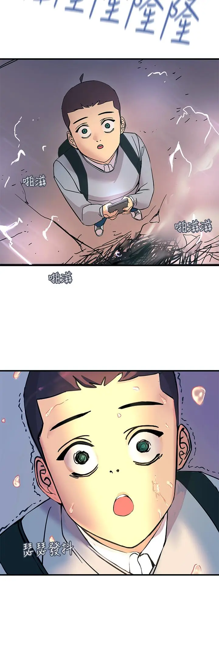 漫画《触电大师》第1话第19张图