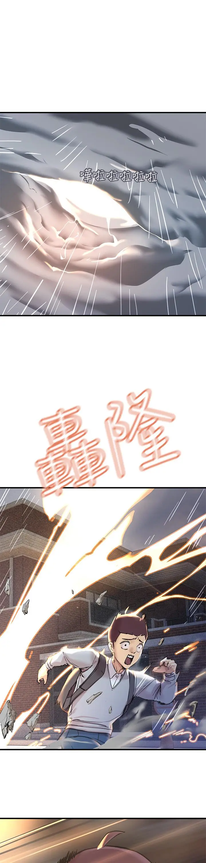 漫画《触电大师》第1话第20张图