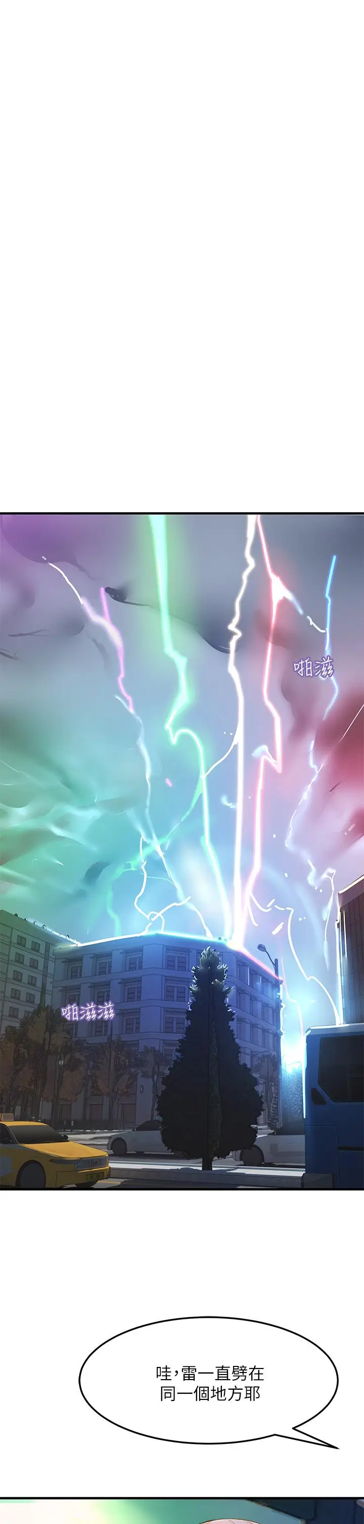 漫画《触电大师》第1话第24张图