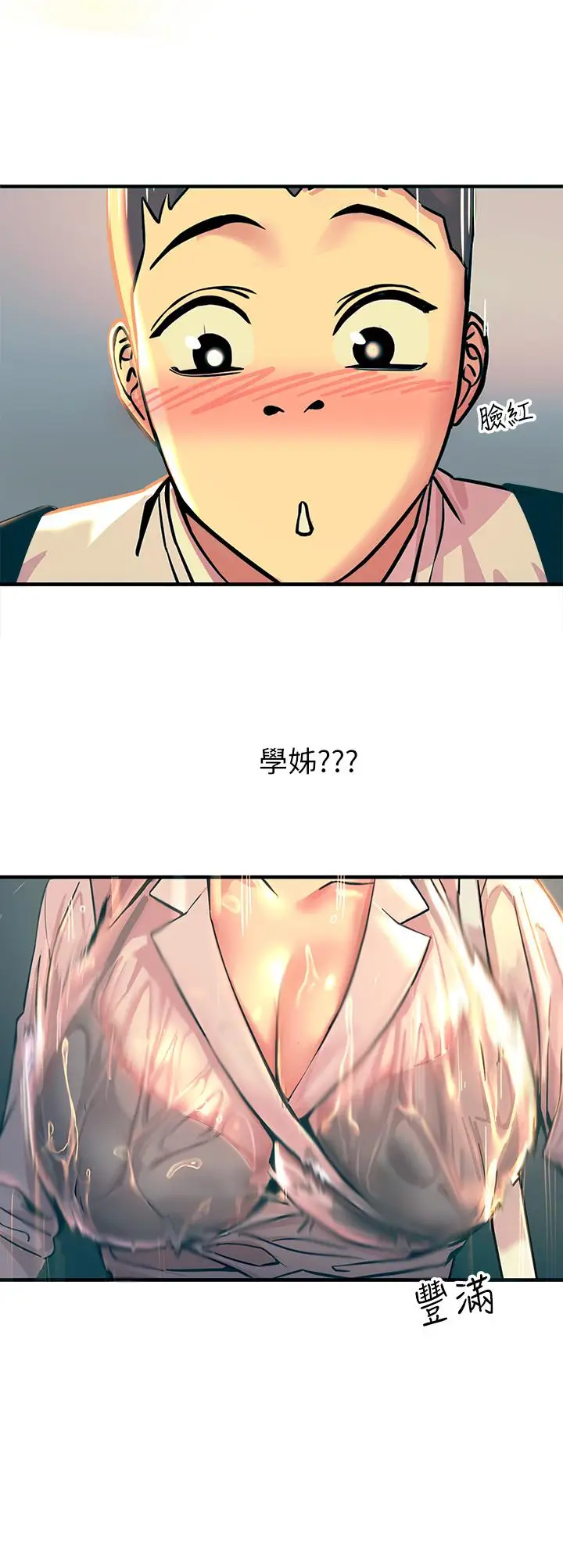 漫画《触电大师》第1话第37张图