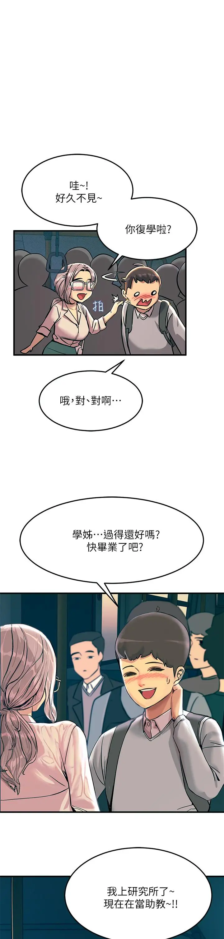 漫画《触电大师》第1话第38张图