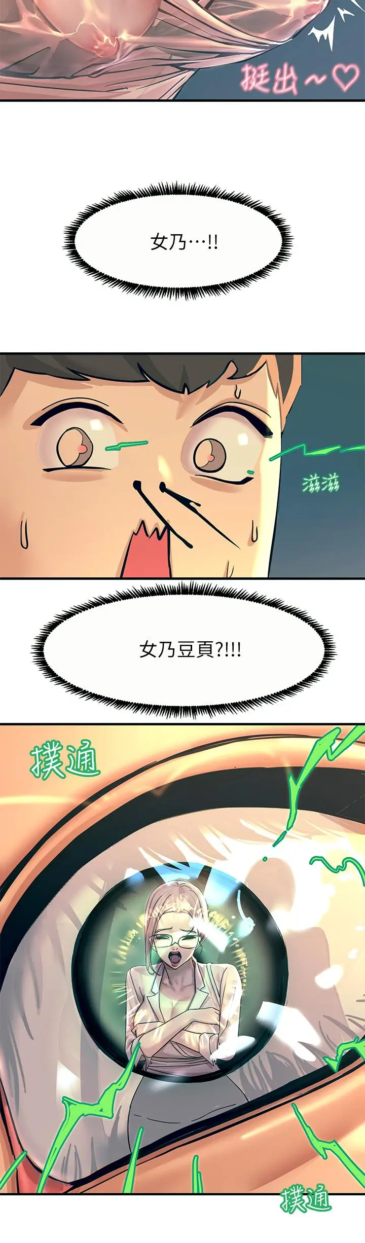 漫画《触电大师》第1话第42张图