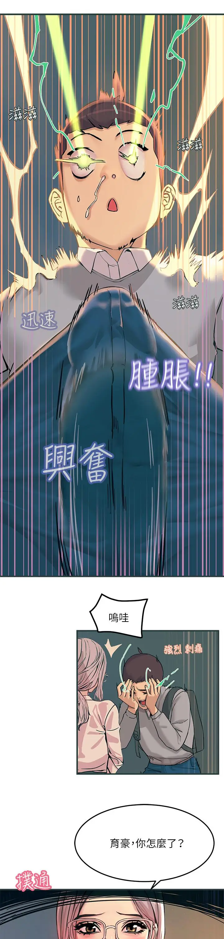 漫画《触电大师》第1话第43张图