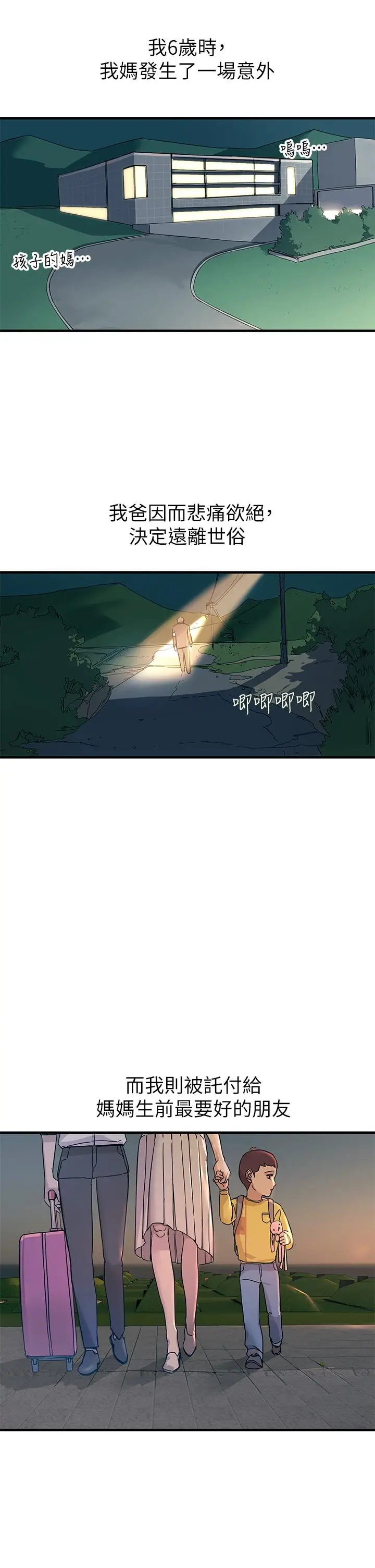 漫画《触电大师》第1话第6张图