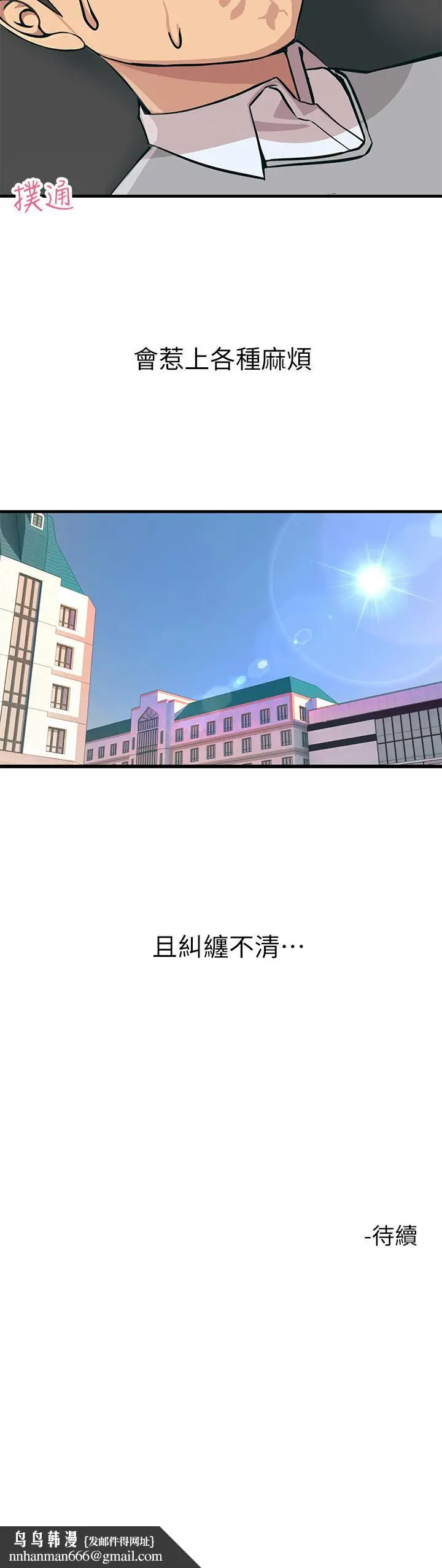 漫画《触电大师》第1话第62张图