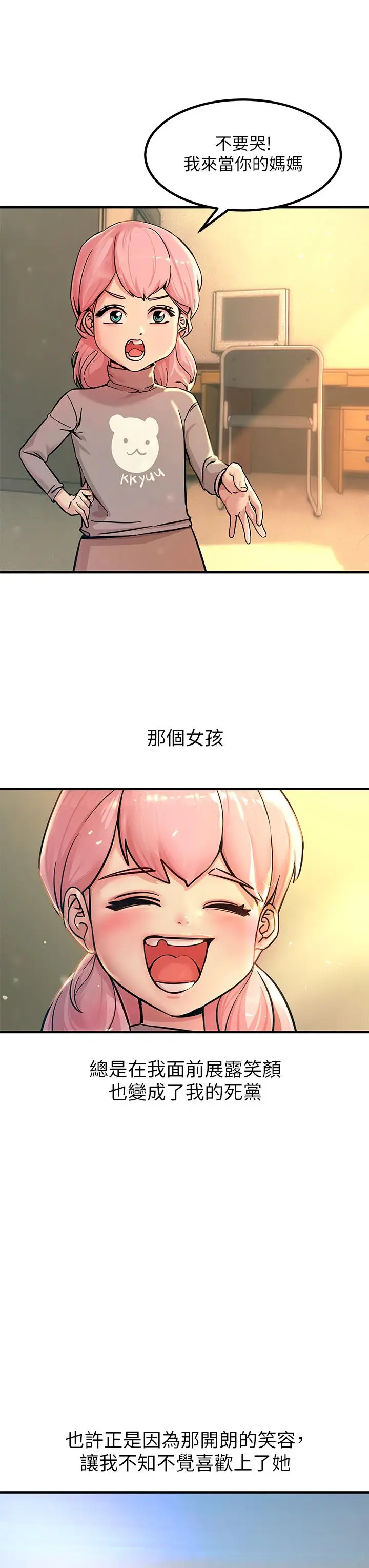漫画《触电大师》第1话第8张图