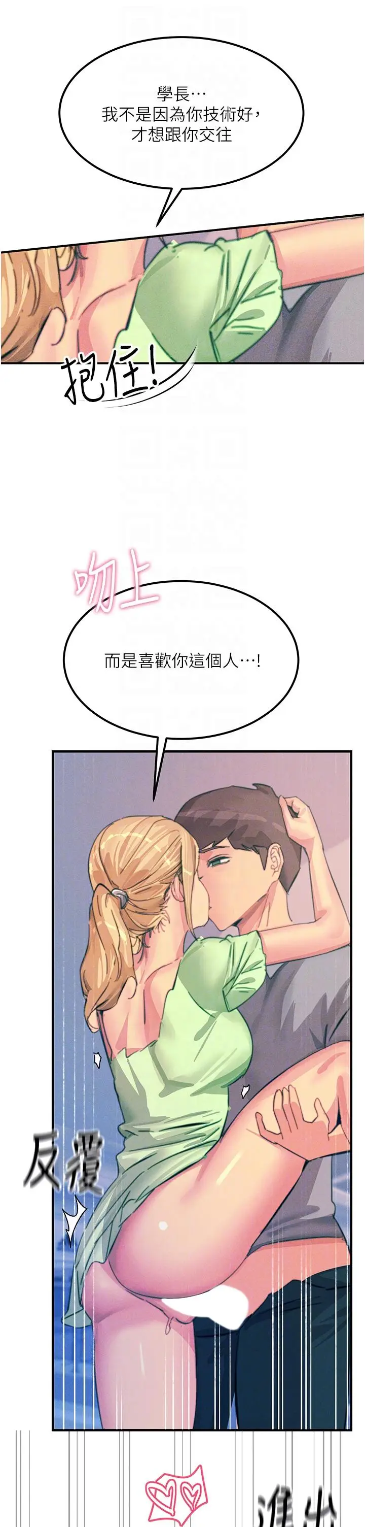 漫画《触电大师》第65话第14张图