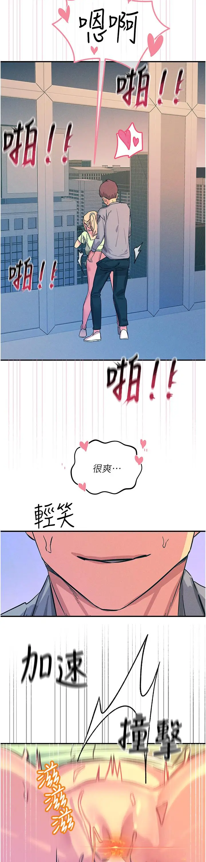 漫画《触电大师》第65话第2张图