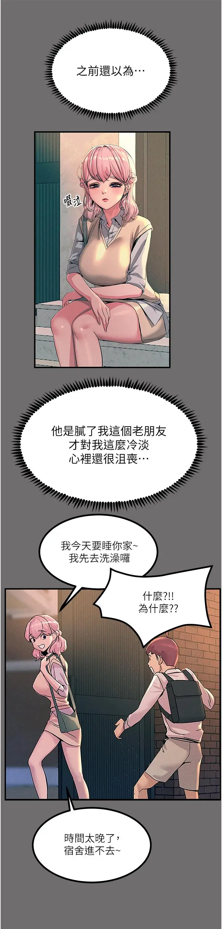 漫画《触电大师》第65话第45张图