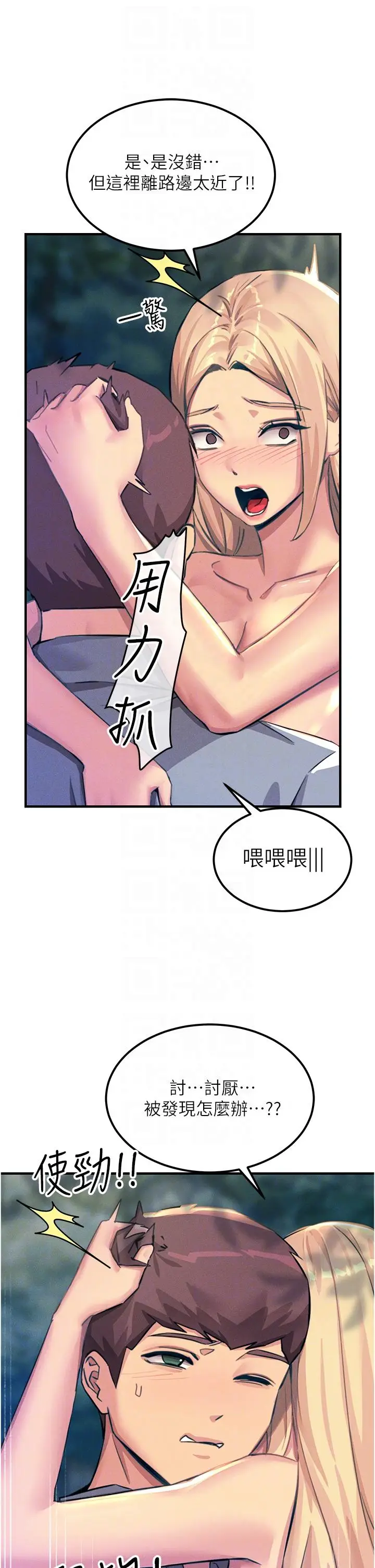 漫画《触电大师》第63话第10张图