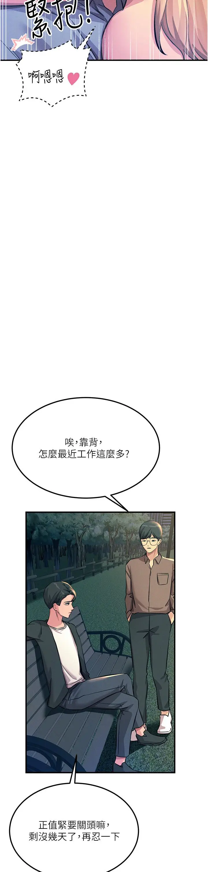 漫画《触电大师》第63话第11张图
