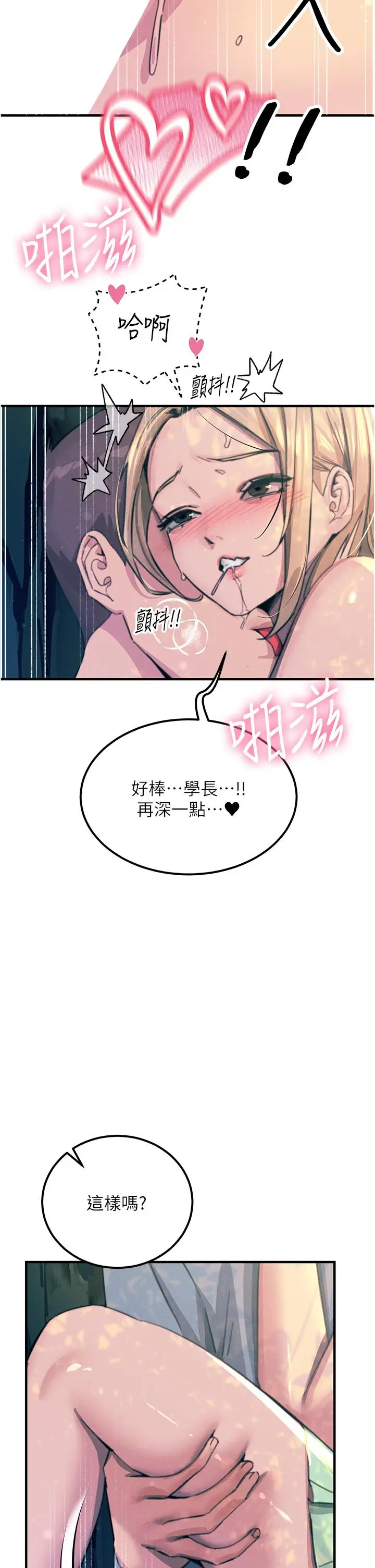 漫画《触电大师》第63话第15张图