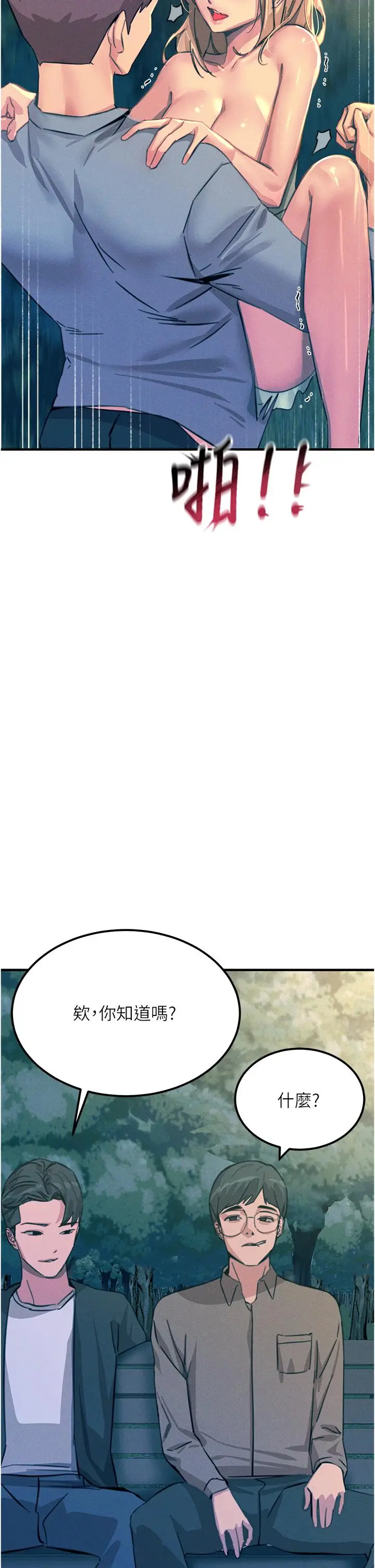 漫画《触电大师》第63话第19张图