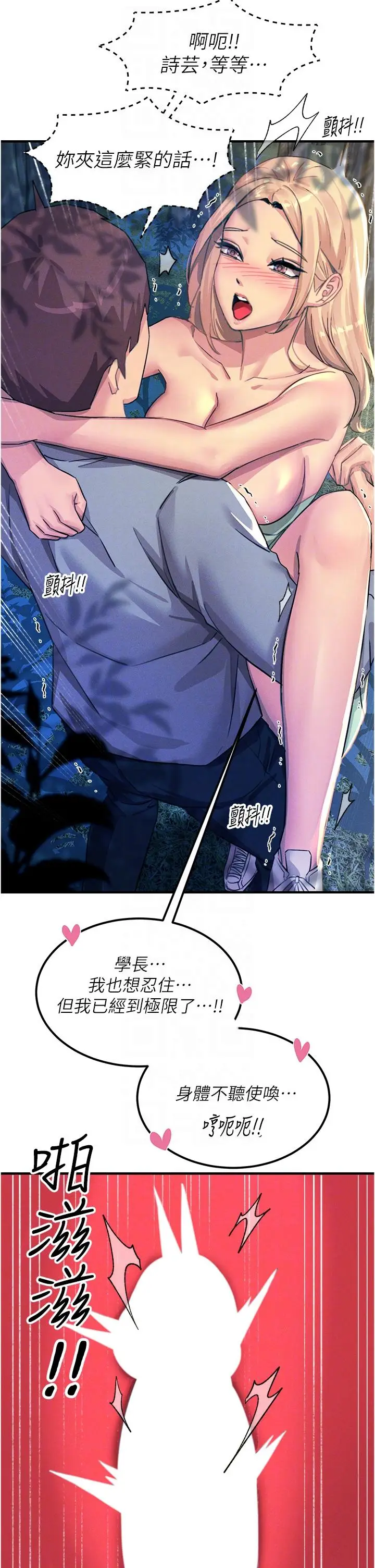 漫画《触电大师》第63话第22张图