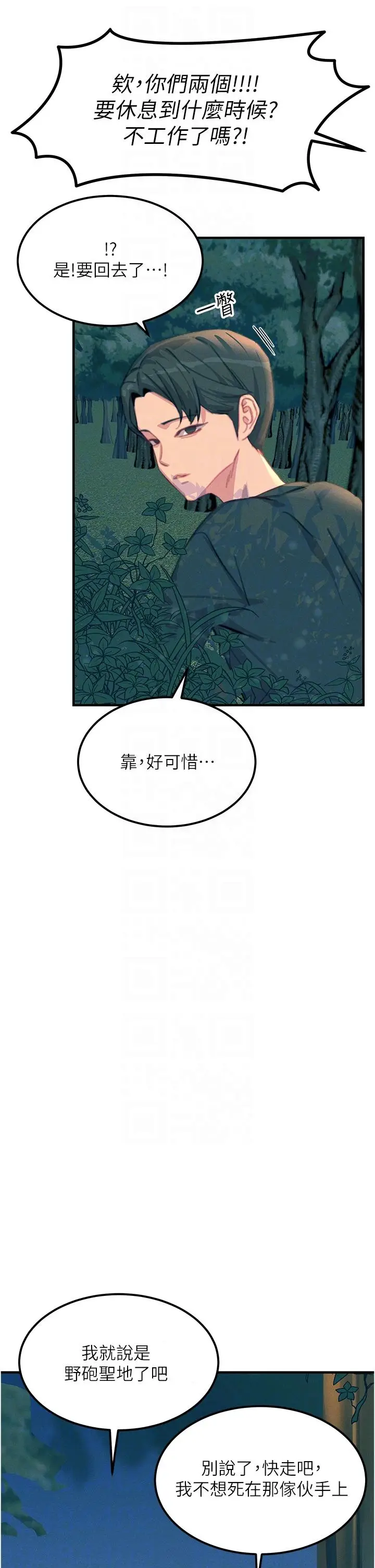 漫画《触电大师》第63话第26张图
