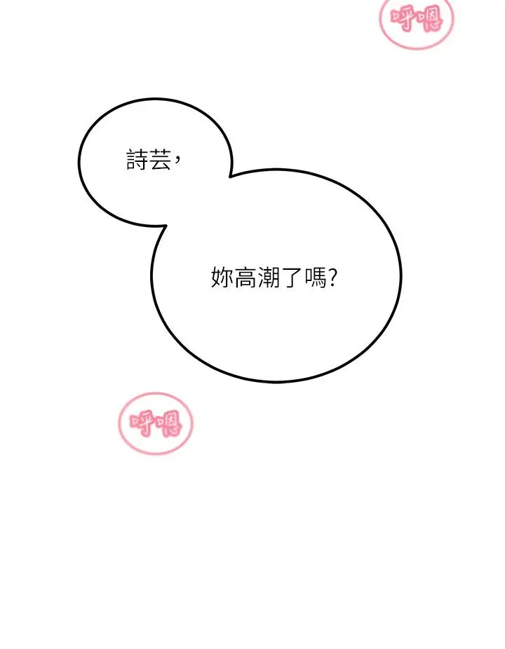 漫画《触电大师》第63话第29张图