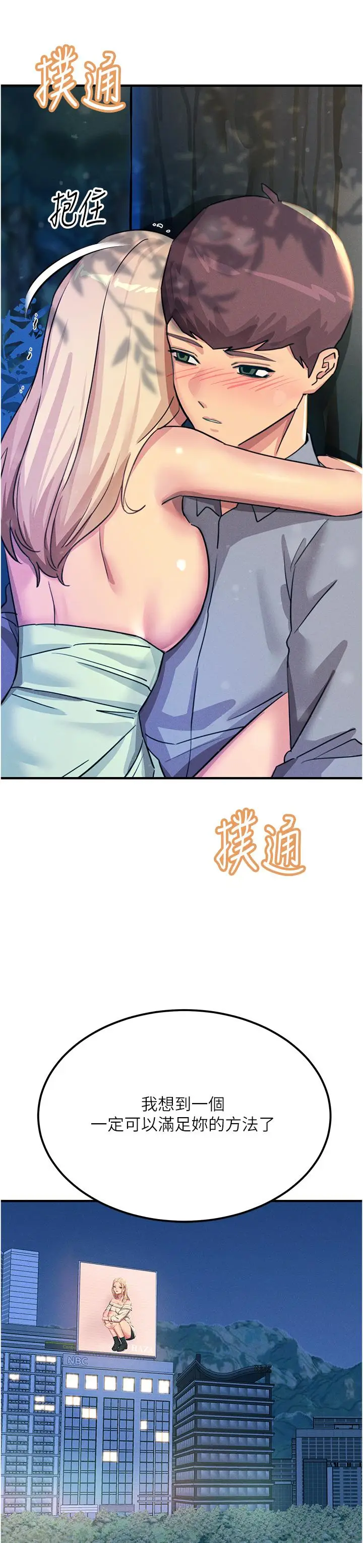 漫画《触电大师》第63话第3张图