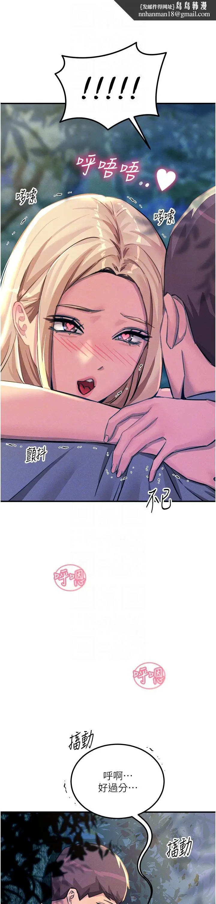 漫画《触电大师》第63话第30张图