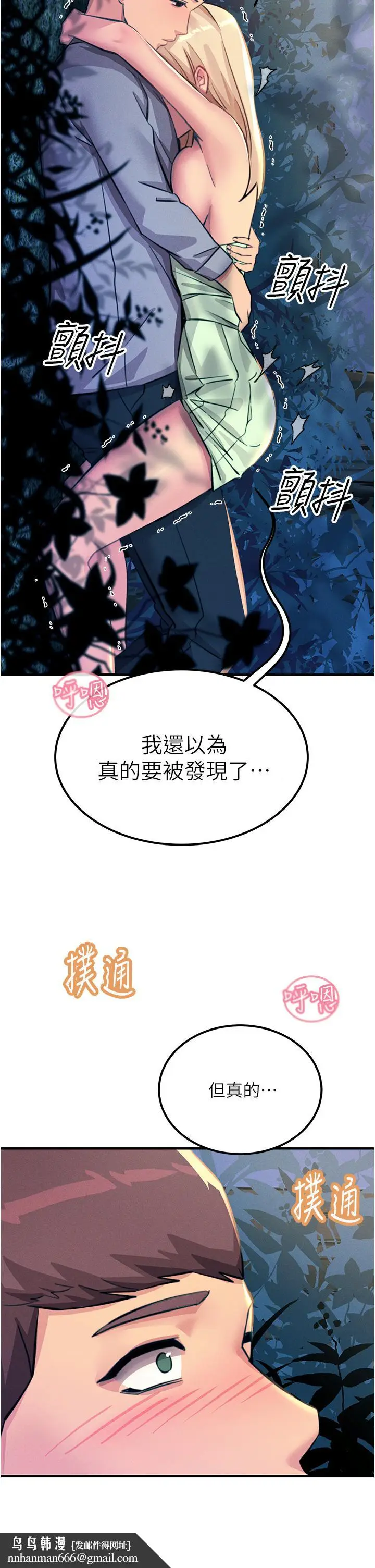 漫画《触电大师》第63话第31张图