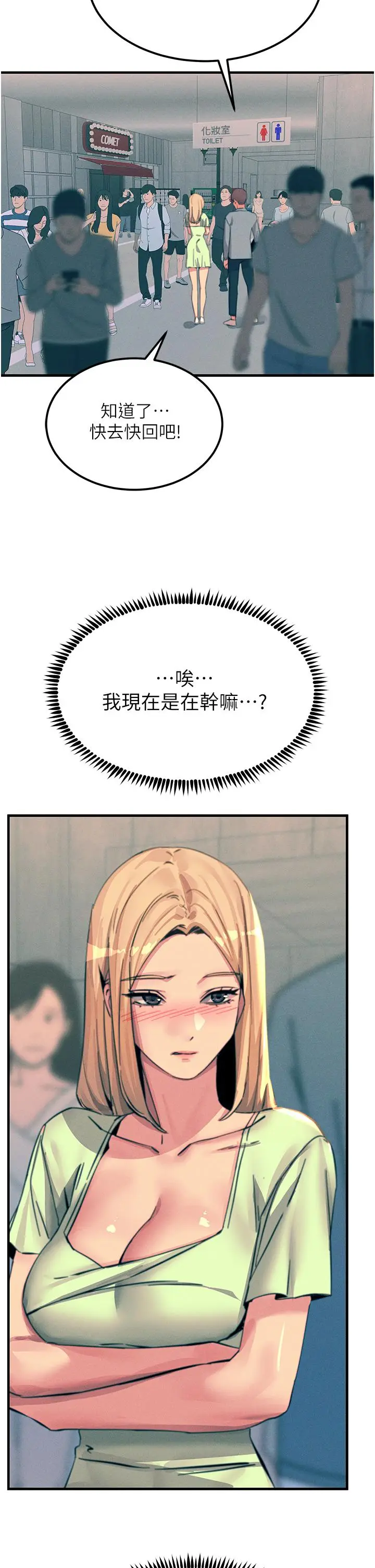 漫画《触电大师》第63话第43张图