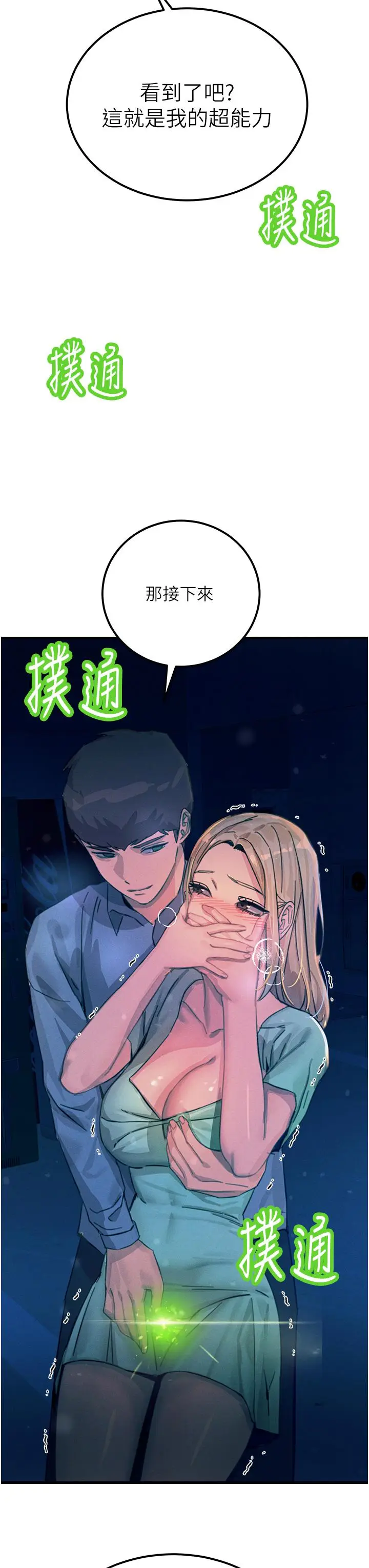 漫画《触电大师》第63话第56张图