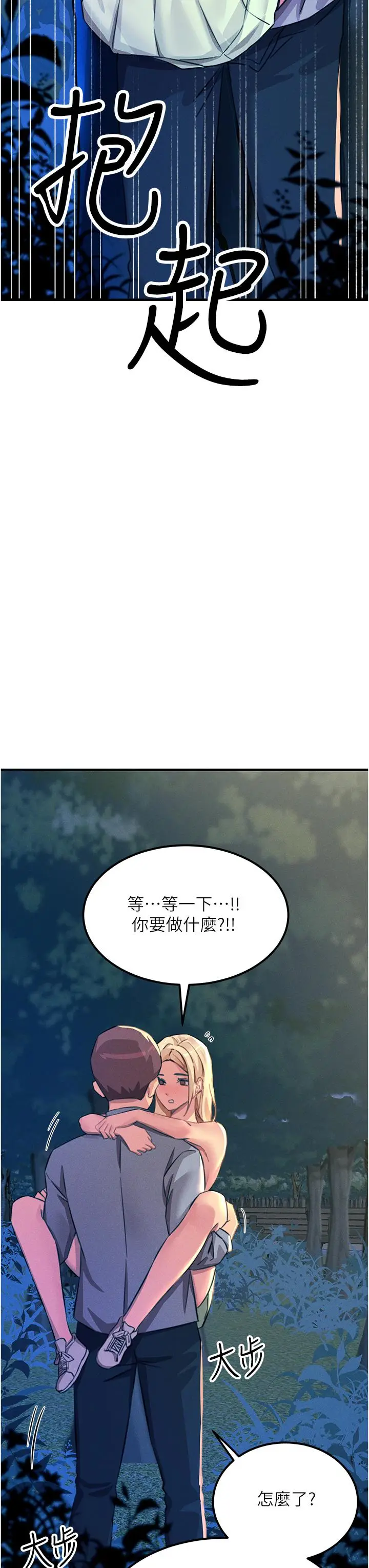 漫画《触电大师》第63话第8张图
